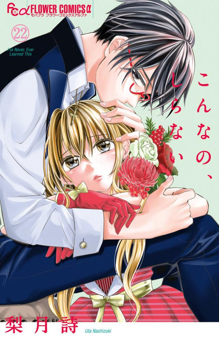 Konna no, Shiranai 22