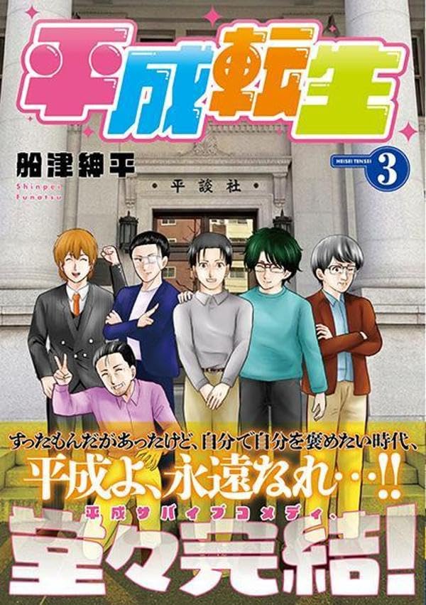 Heisei Tensei 3