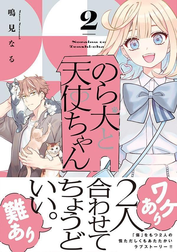 Stray Dog and Angel (Norainu to Tenshi-chan) 2