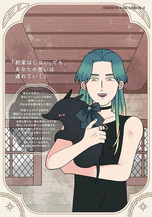 Jashin no Bentouya-san 2