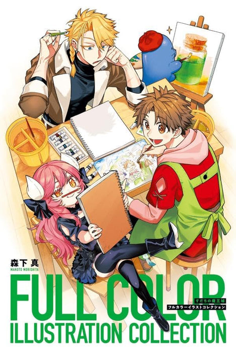 Sudachi no Maoujou 10 Special Edition with Mini Color Art Book