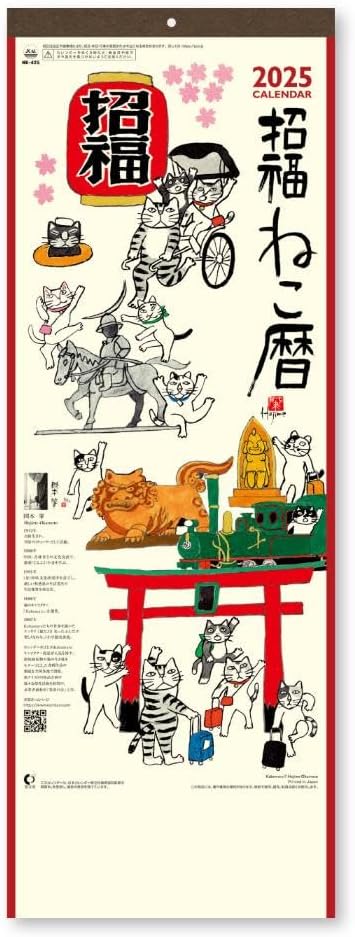 New Japan Calendar 2025 Wall Calendar Blessed Cat Calendar Small NK8425