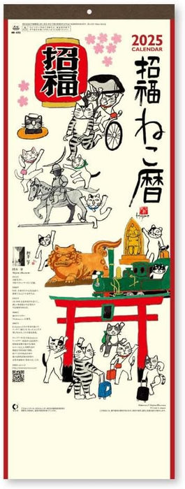 New Japan Calendar 2025 Wall Calendar Blessed Cat Calendar Small NK8425