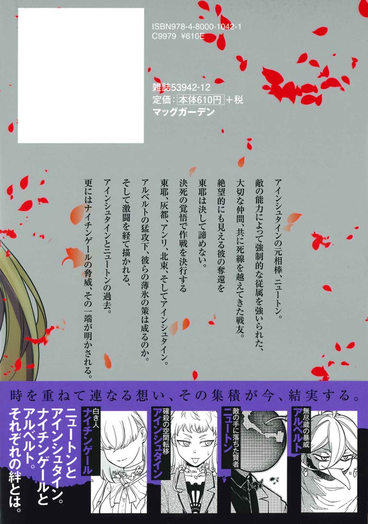 Petals of Reincarnation (Reincarnation no Kaben) 13
