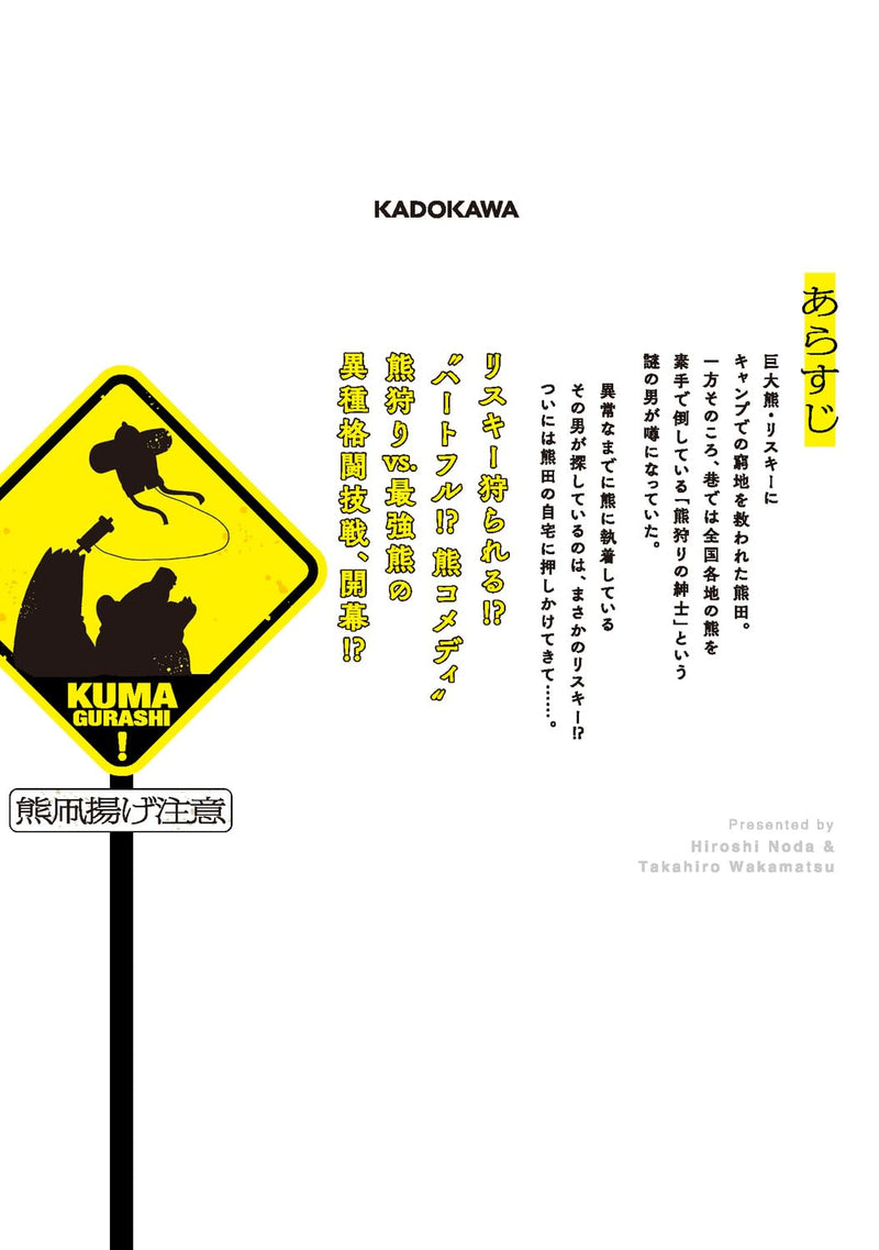 Kuma Gurashi 6
