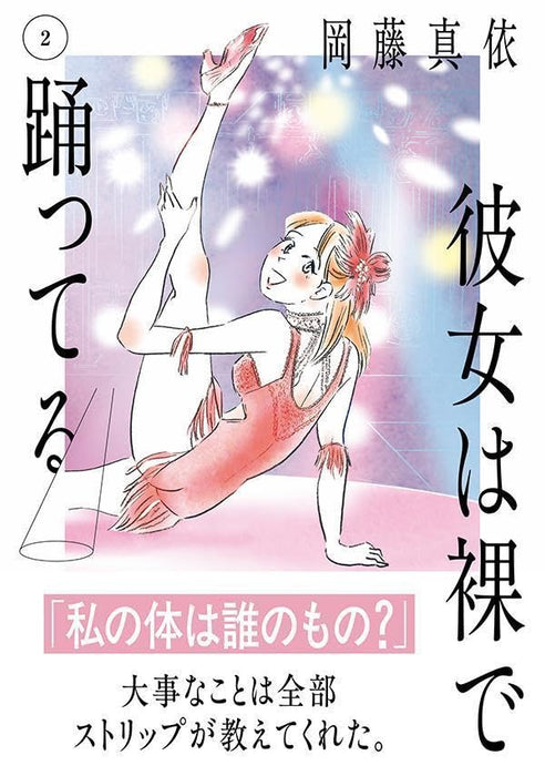 Kanojo wa Hadaka de Odotteru 2