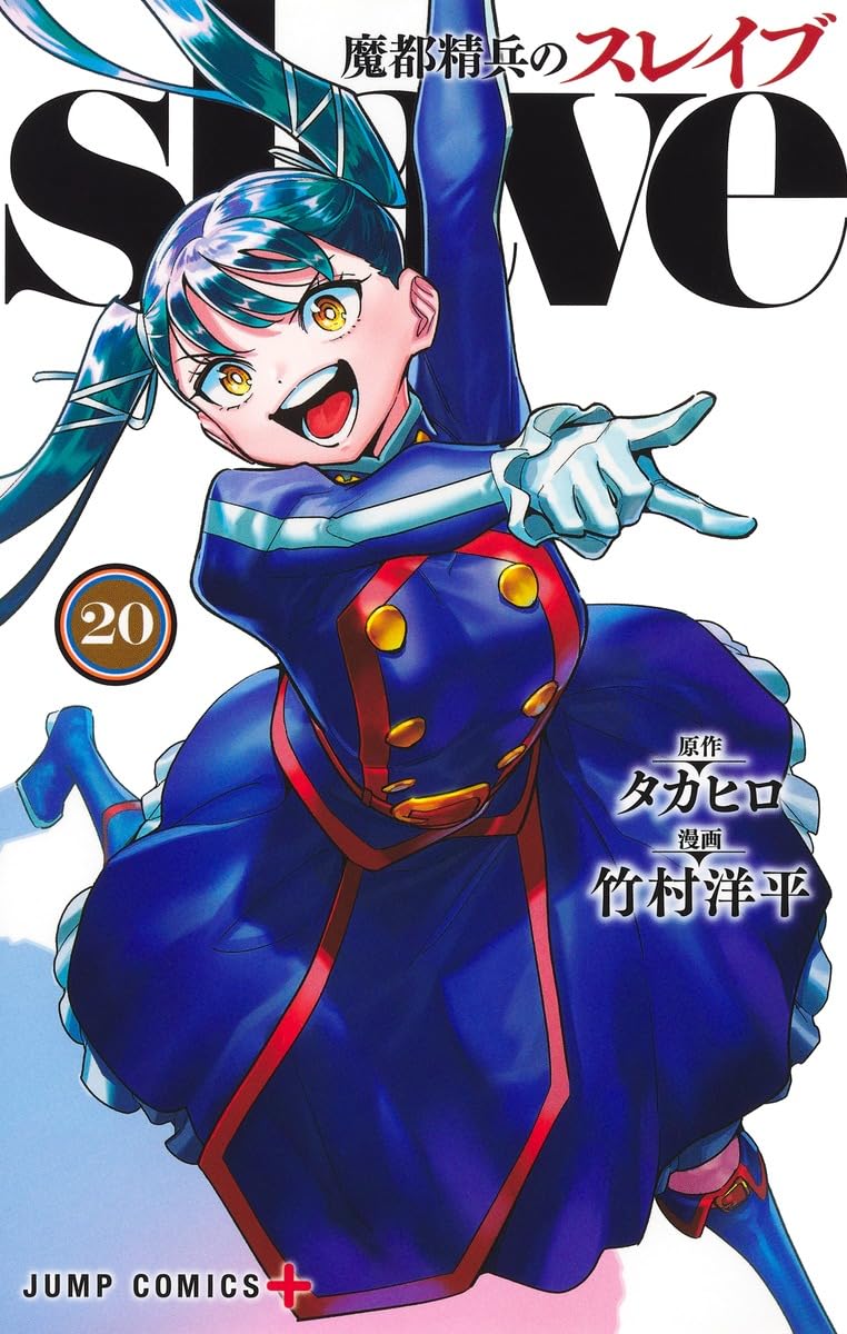 Mato Seihei no Slave 20