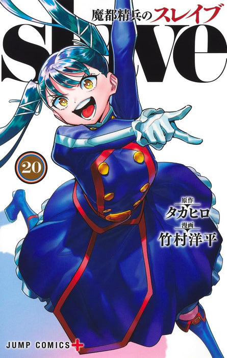 Mato Seihei no Slave 20