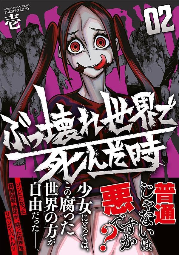 Bukkoware Sekai de Shinda Toki 2