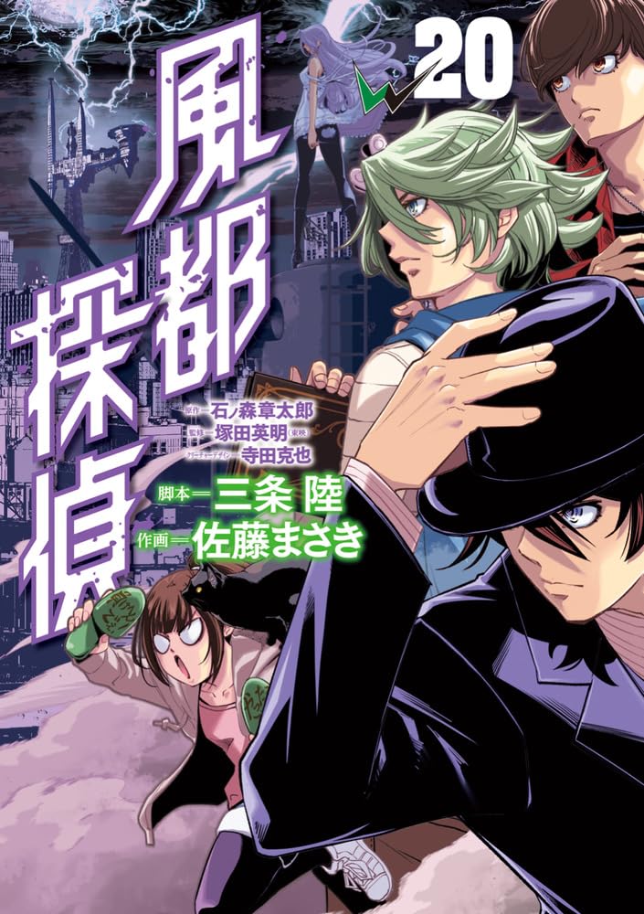 Fuuto PI (Fuuto Tantei) 20