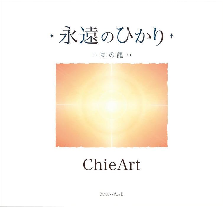 Eternal Light: The Rainbow Dragon