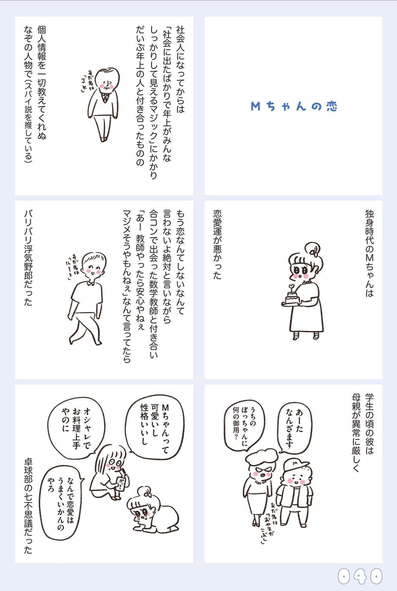 Uchira wa Mabudachi season 4 Magenta-sensei to Watashi