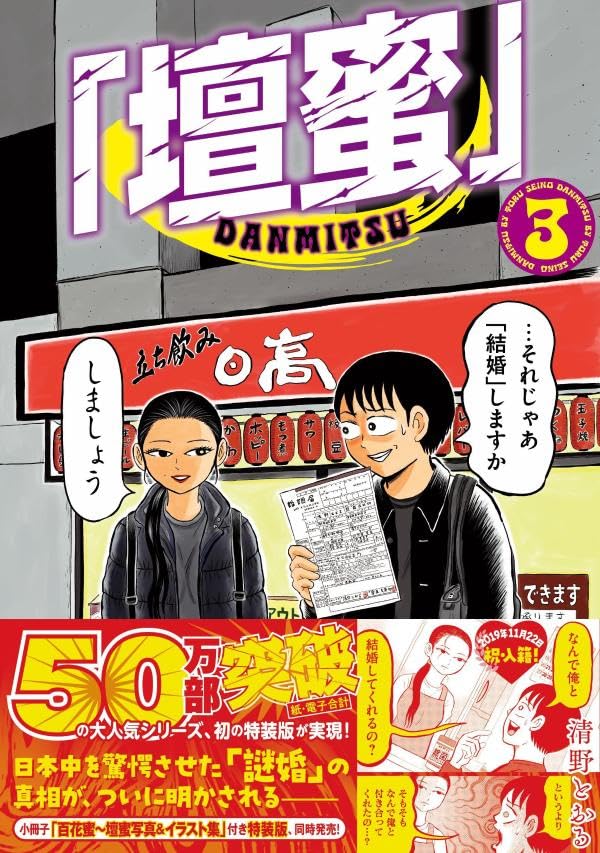 Dan Mitsu 3
