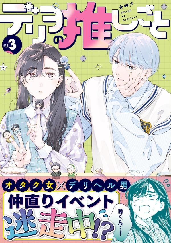Deriwo no Oshigoto 3