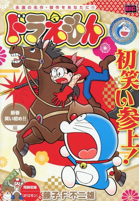 Doraemon 278 Shinshun Waraihajime!!-hen