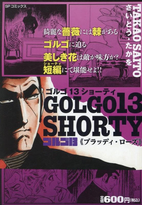 Golgo 13 SHORTY Bloody Rose
