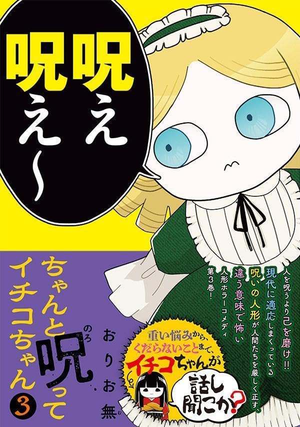 Chanto Norotte Ichiko-chan 3