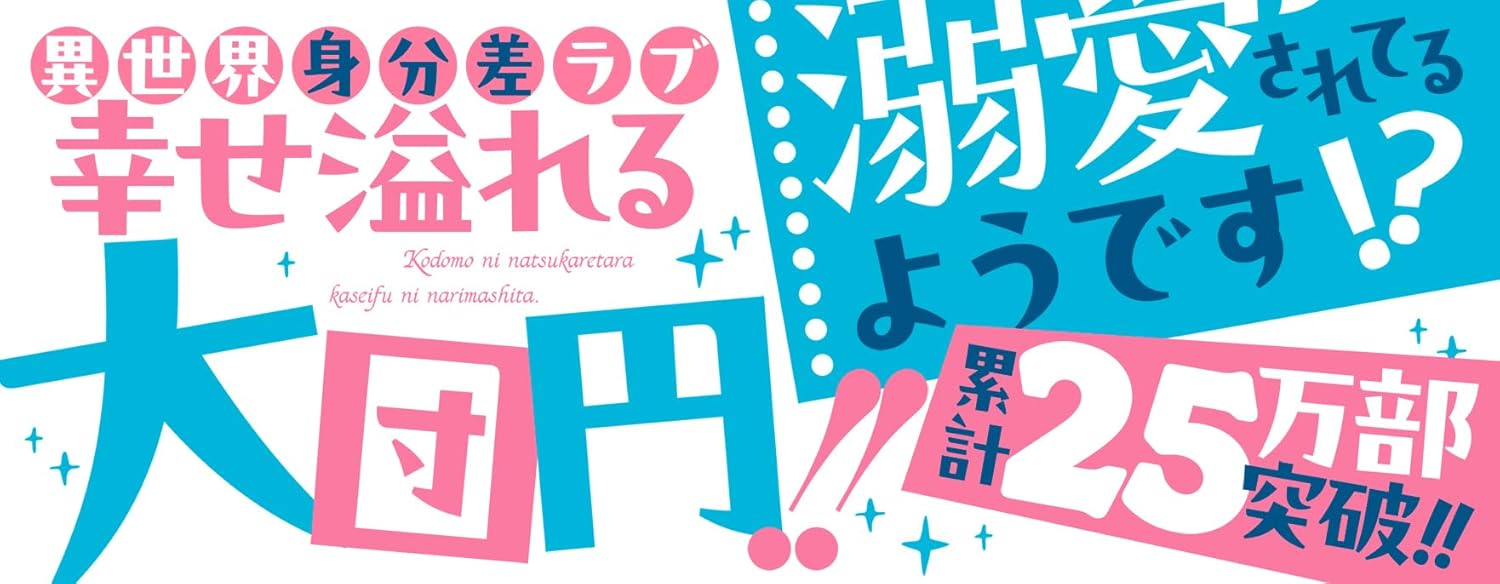 Kodomo ni Natsukaretara Kaseifu ni Narimashita. - Are? Kishi-sama ni mo Dekiaisareteru you desu!? 4