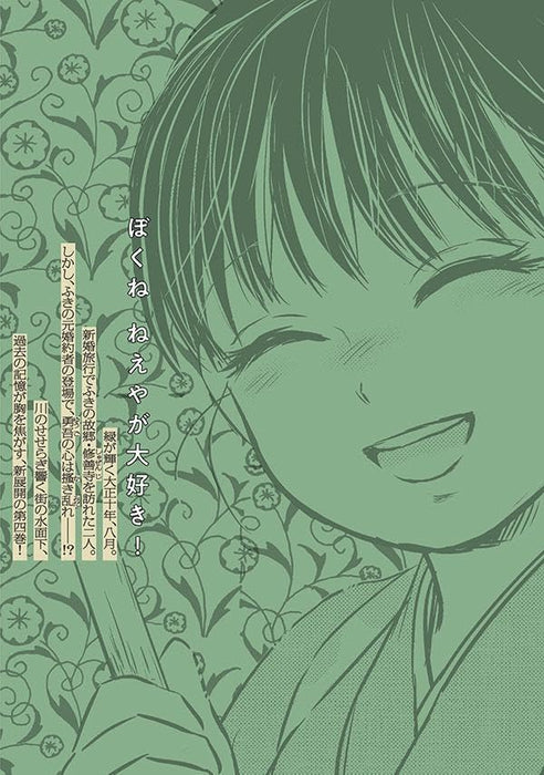 Taisho Gakusei Aisaika 4 Special Edition with Booklet