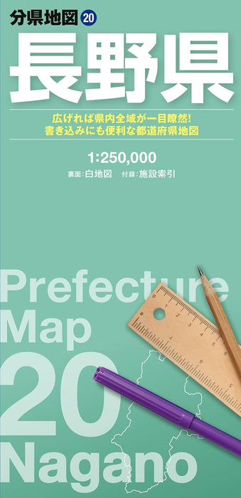 Prefecture Map Nagano (Prefecture Map 20)