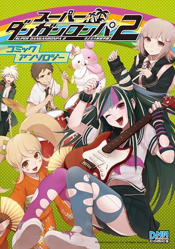 Super Danganronpa 2 Goodbye Despair Academy Comic Anthology VOL.1