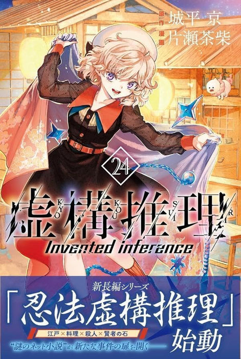 In/Spectre (Kyokou Suiri) 24