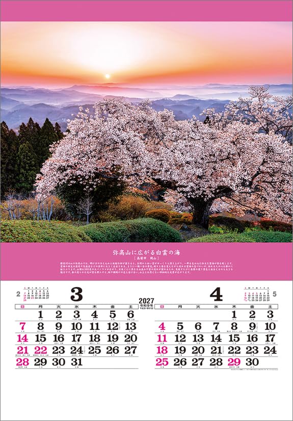 Todan 2027 Wall Calendar Miraculous Scenery: Inviting Good Fortune (Film) CL27-1045