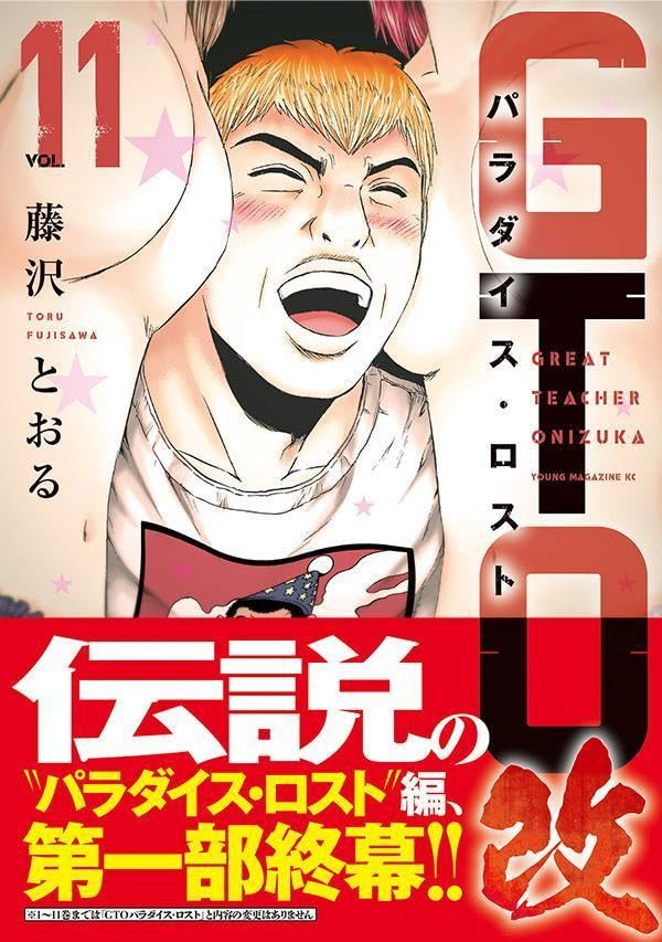 GTO: Paradise Lost Kai 11
