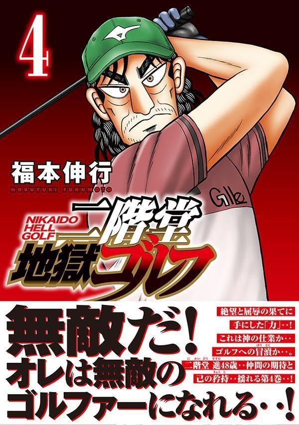 Nikaidou Jigoku Golf 4