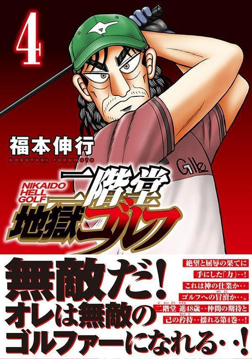 Nikaidou Jigoku Golf 4