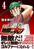 Nikaidou Jigoku Golf 4