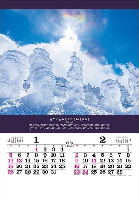 Todan 2025 Wall Calendar Miraculous Scenery: Inviting Good Fortune (Film) CL25-1080