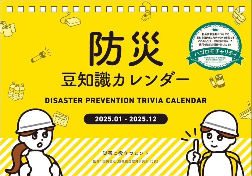 Hagoromo Charity Calendar Disaster Prevention Trivia 2025 Desk Calendar CL25-0683