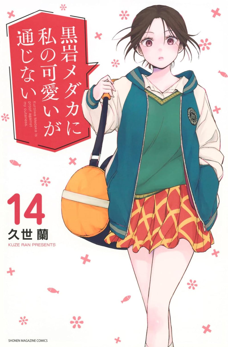 My Charms are Wasted on Kuroiwa Medaka (Kuroiwa Medaka ni Watashi no Kawaii ga Tsuujinai) 14