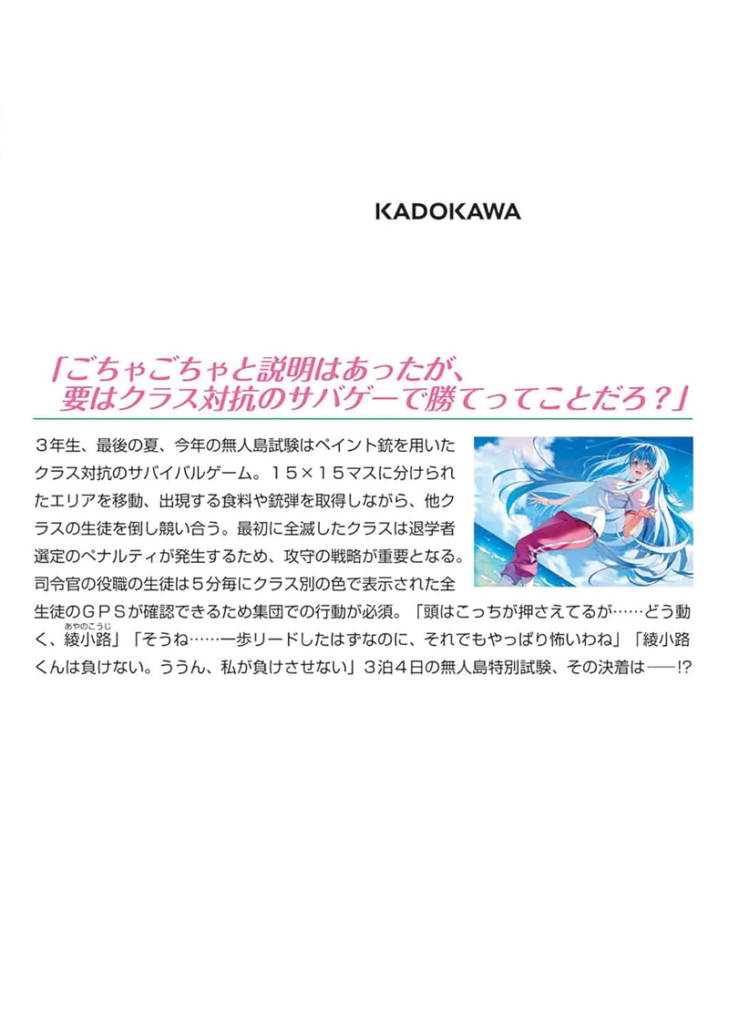 Classroom of the Elite (Youkoso Jitsuryoku Shijou Shugi no Kyoushitsu e) 3rd Year 3