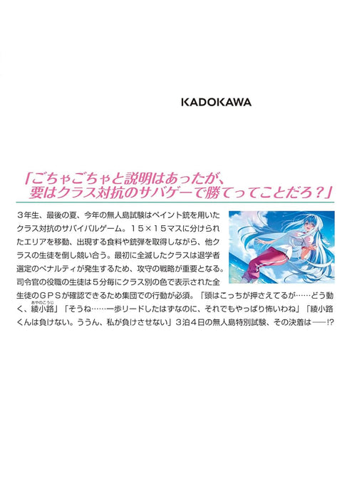 Classroom of the Elite (Youkoso Jitsuryoku Shijou Shugi no Kyoushitsu e) 3rd Year 3