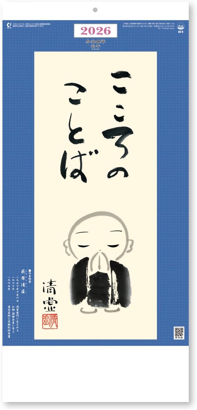 New Japan Calendar 2026 Wall Calendar Words of the Heart NK435