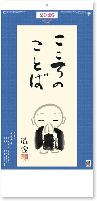 New Japan Calendar 2026 Wall Calendar Words of the Heart NK435