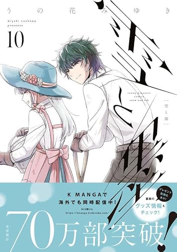 Yuki to Sumi 10