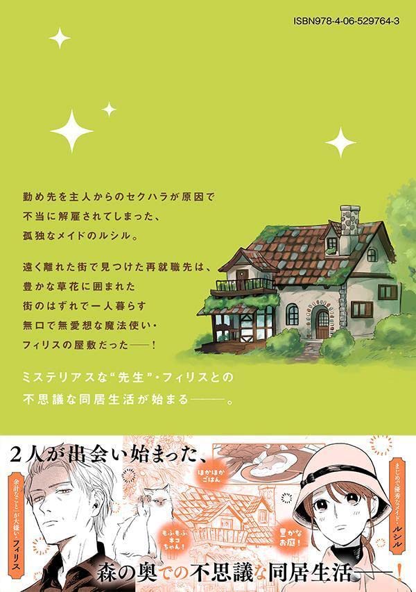 Reemployment Life With An Unsociable Untalkative Magician (Einen Koyou wa Kanou deshou ka) 1