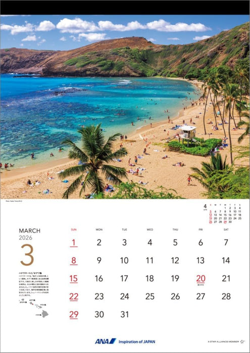 ANA 'Graphic Gallery Hawaii' 2026 Wall Calendar CL26-1144