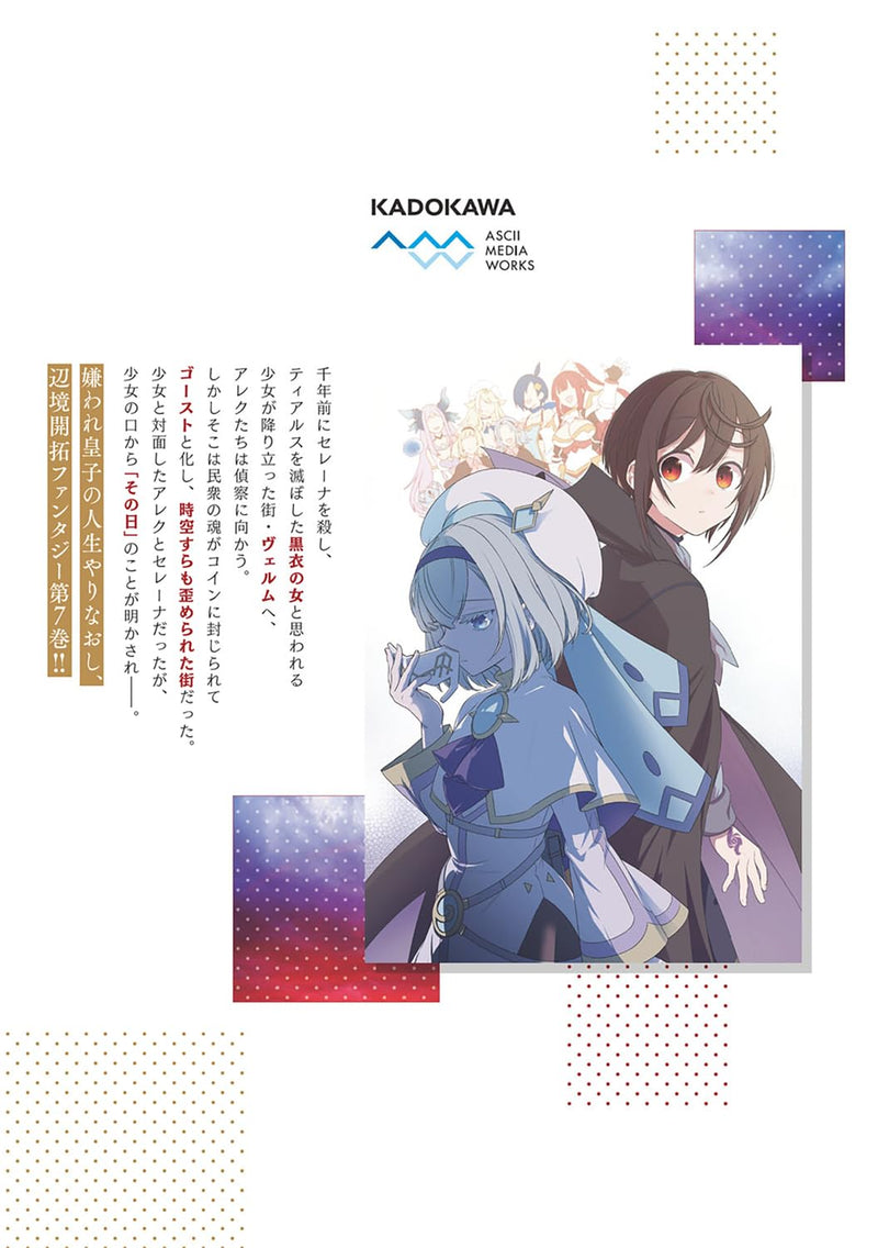 Kiraware Ouji no Yarinaoshi - Henkyou de [Yami Mahou] wo Kiwame te, Saikyou no Kenzoku to Risou no Oukoku wo Tsukurimasu - 7