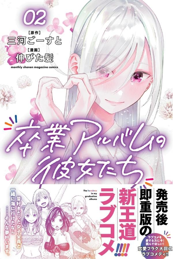 Sotsugyou Album no Kanojo-tachi 2