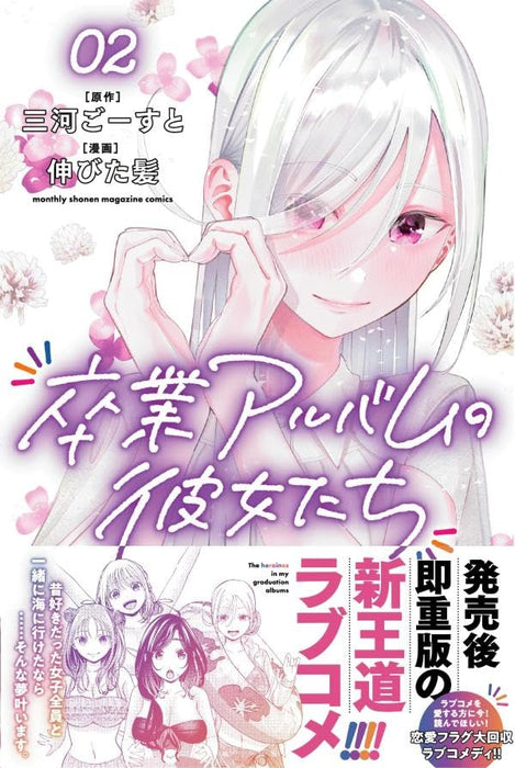 Sotsugyou Album no Kanojo-tachi 2