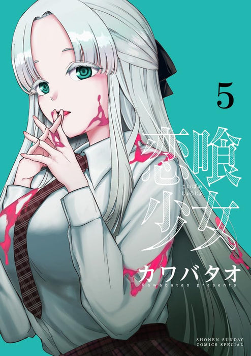 Koibami Shoujo 5