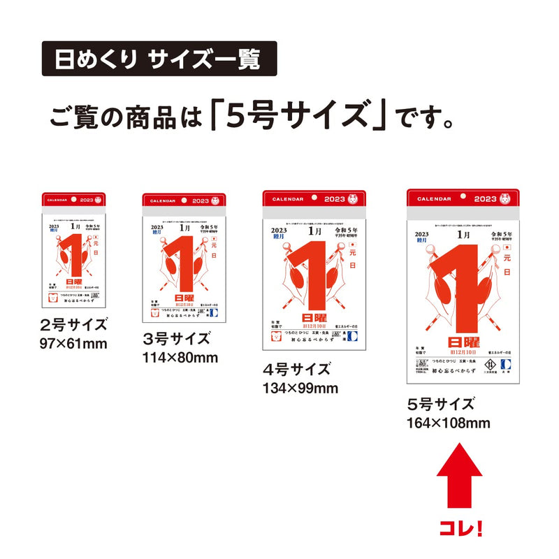 New Japan Calendar 2027 Page-A-Day Calendar Small 5-go NK8825 164x108mm