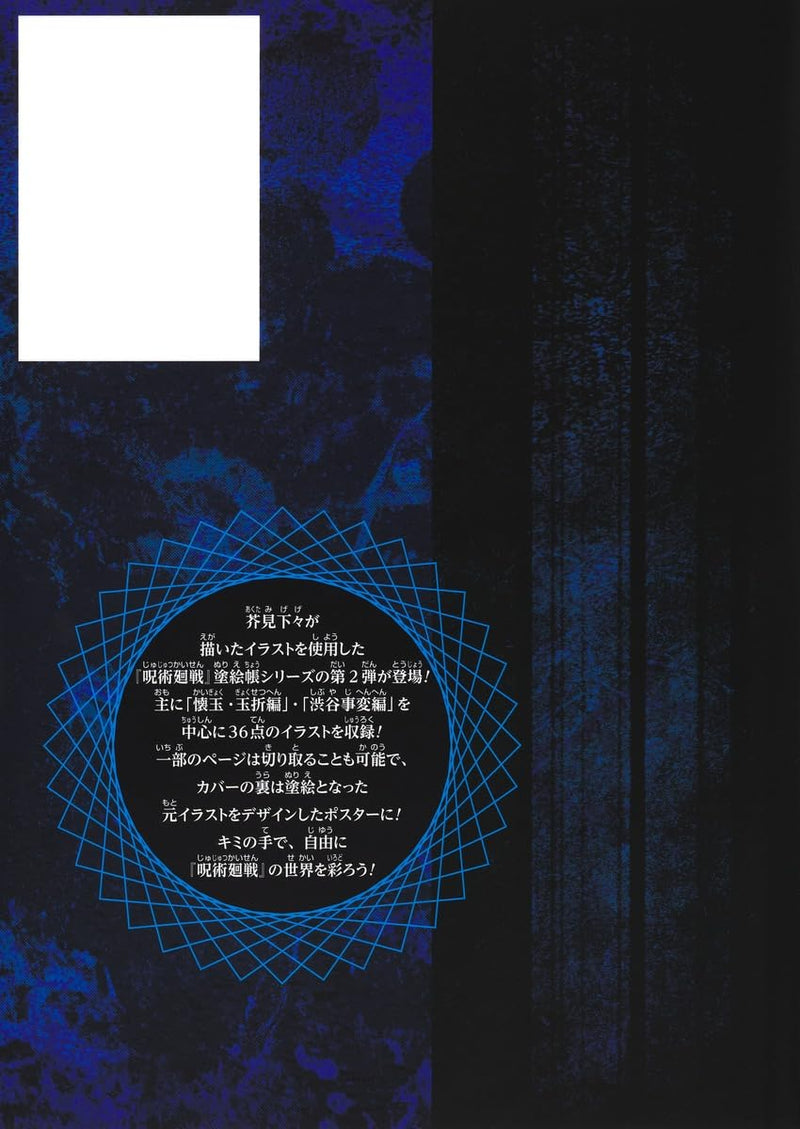 Jujutsu Kaisen Coloring Book 'Ao'