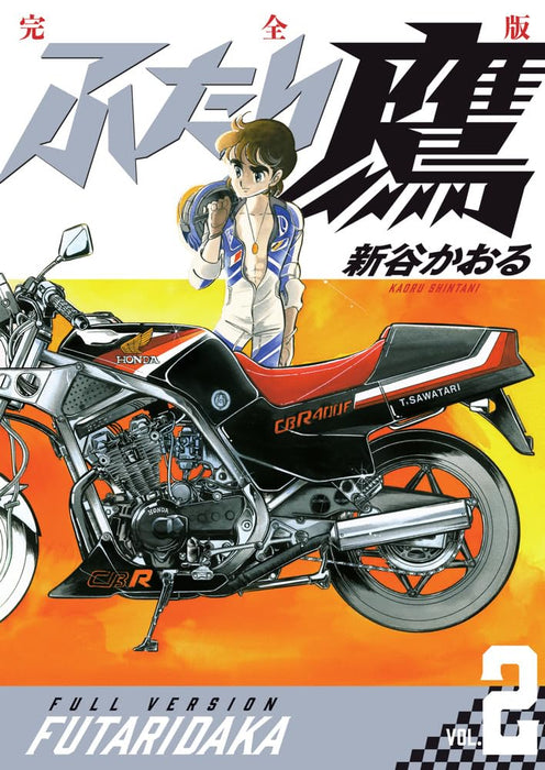 Futari-Daka Complete Edition 2