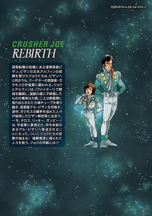 Crusher Joe REBIRTH 6