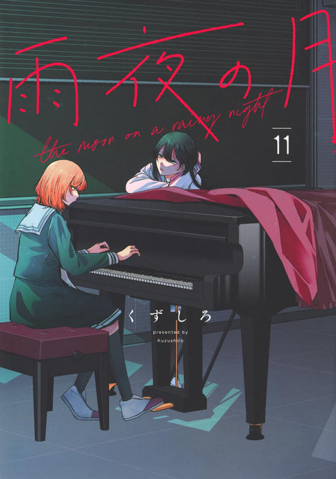 Amayo no Tsuki 11